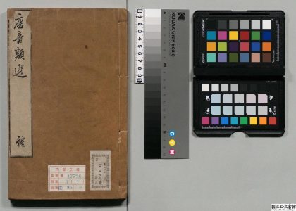00766 唐音类选 0123212538 1.jpg