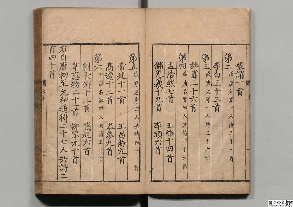 -唐诗正声__