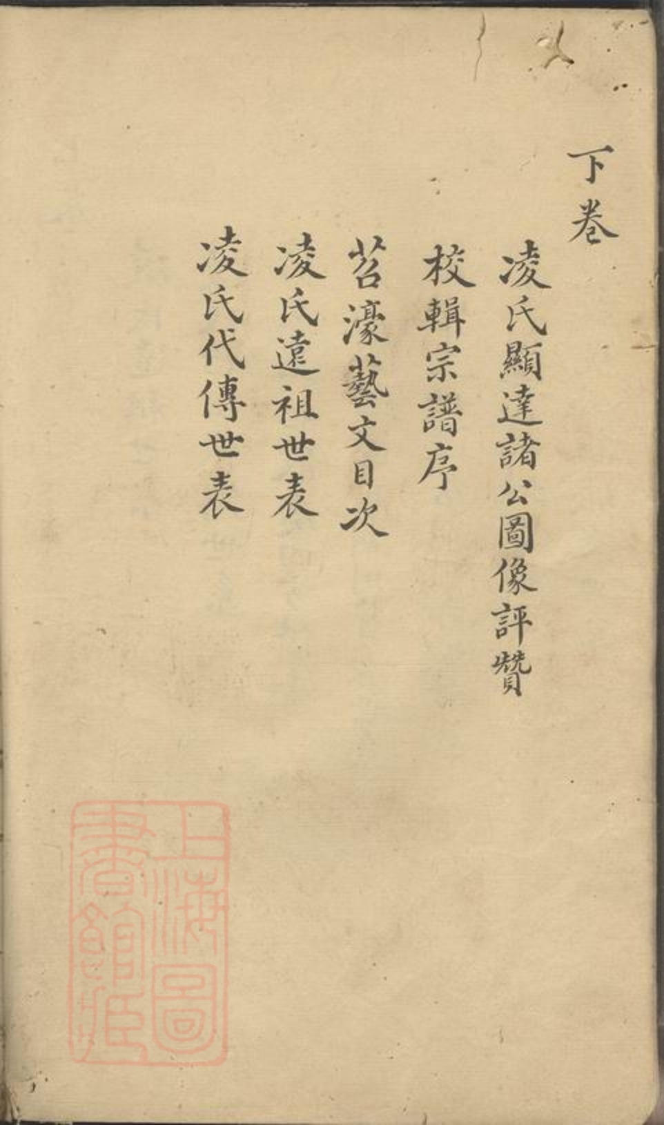 _凌氏宗譜 version __