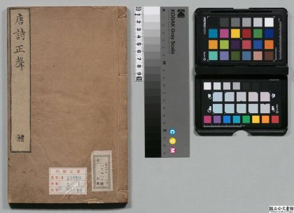 00769 增定评注唐诗正声 0123212557 1.jpg
