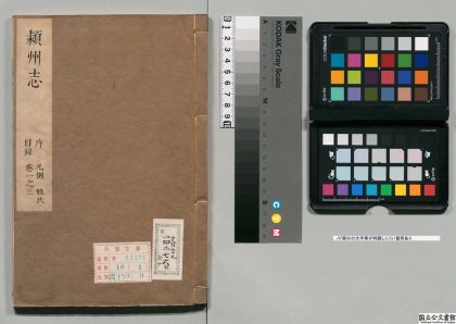 00770 颍州志 0124065147 1.jpg