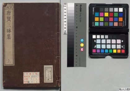 00772 唐贤三昧集 0123212613 1.jpg