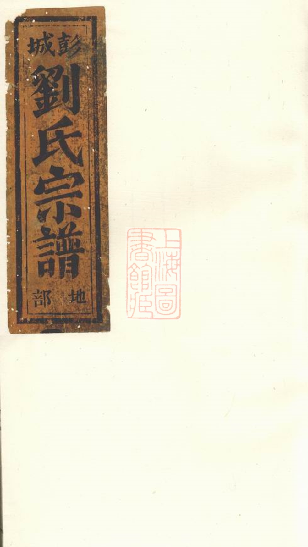 _凝碧劉氏重修宗譜 version __