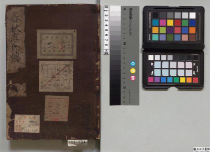 00773 春秋经传集解 0124030437 1.jpg