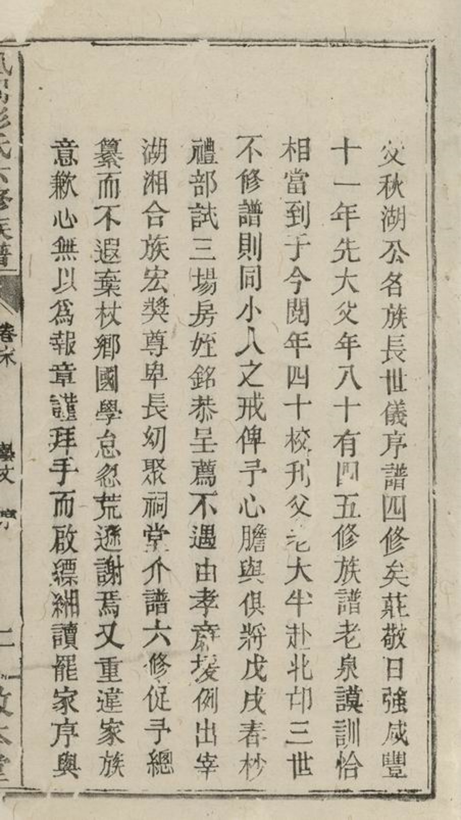 _凰岡彭氏六修族譜__