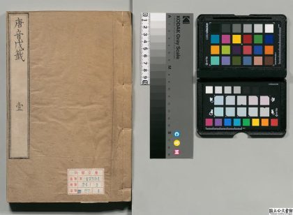 00774 唐音戊签 0123212629 1.jpg