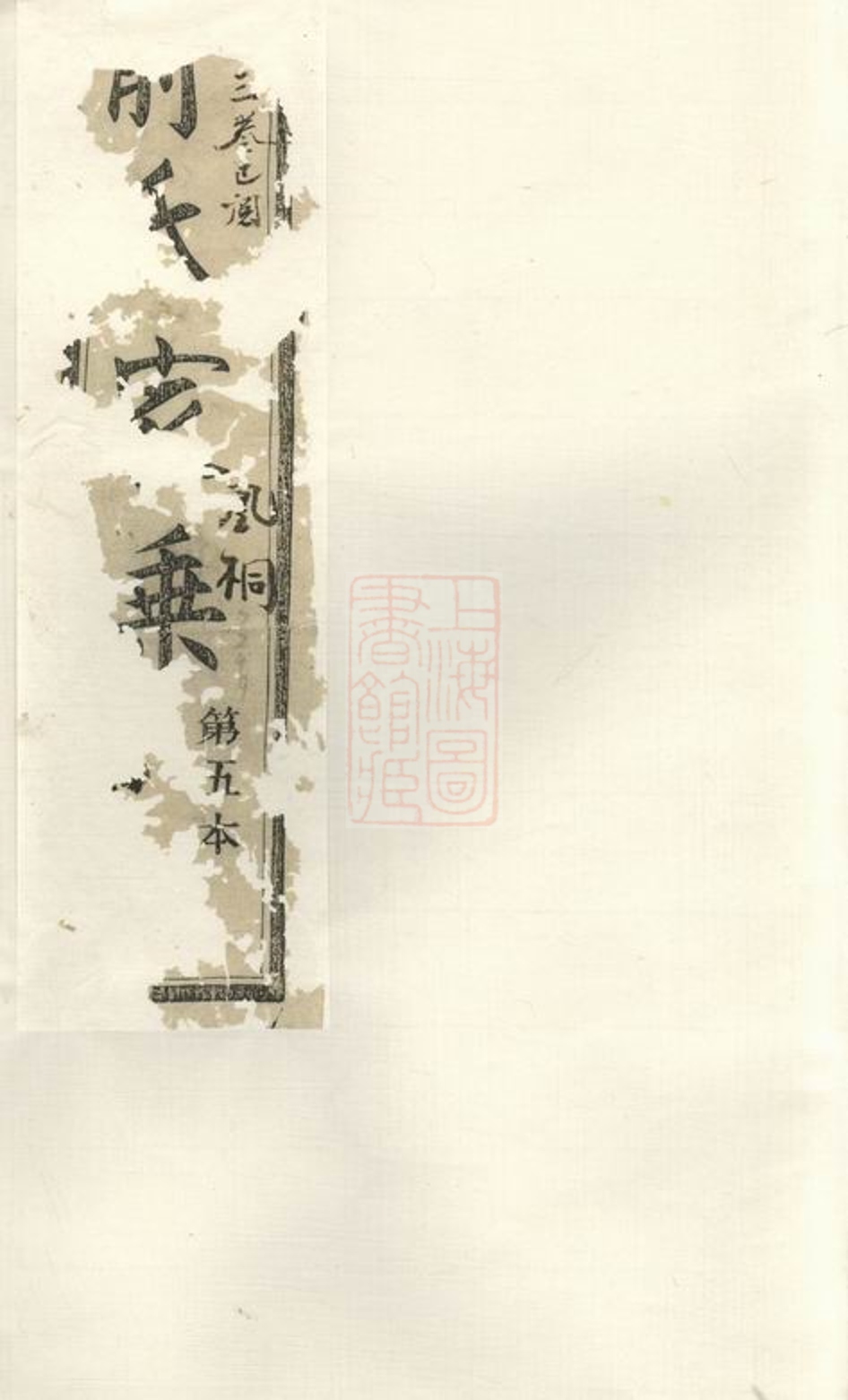 _凰桐俞氏宗譜__
