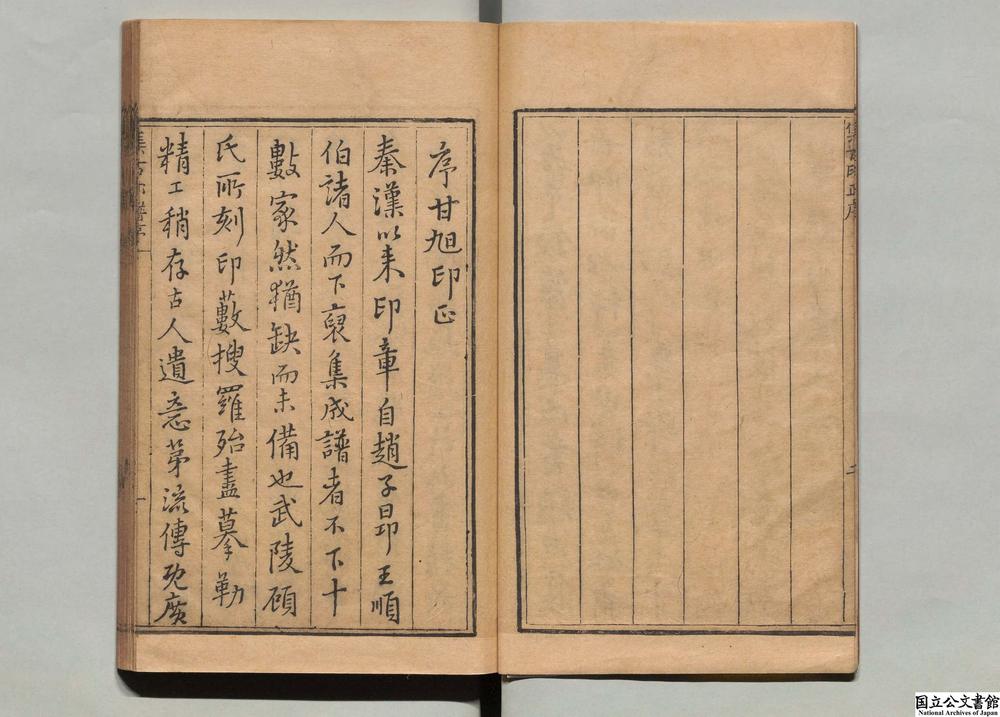 -集古印谱__