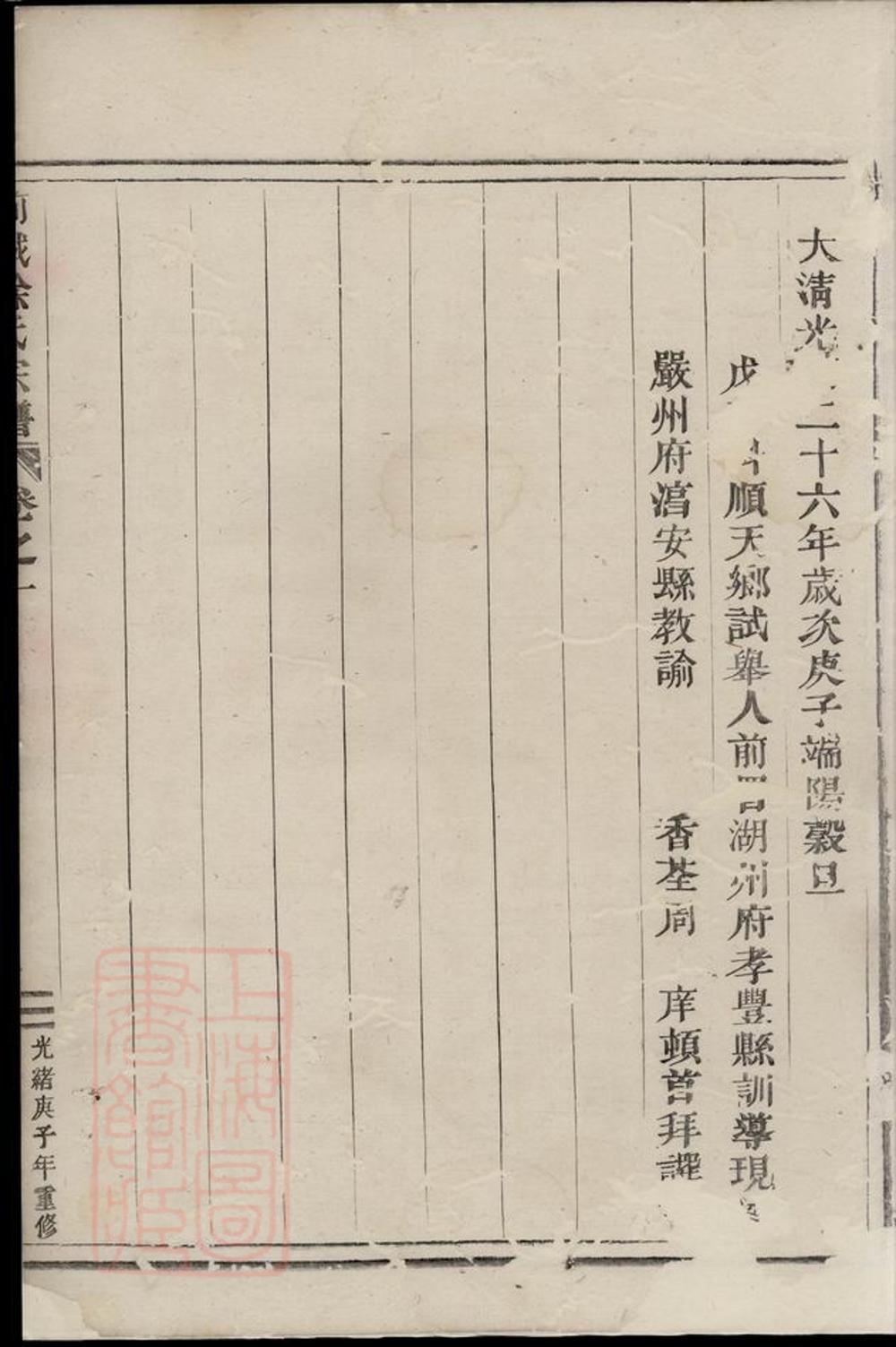 _前城徐氏宗譜__