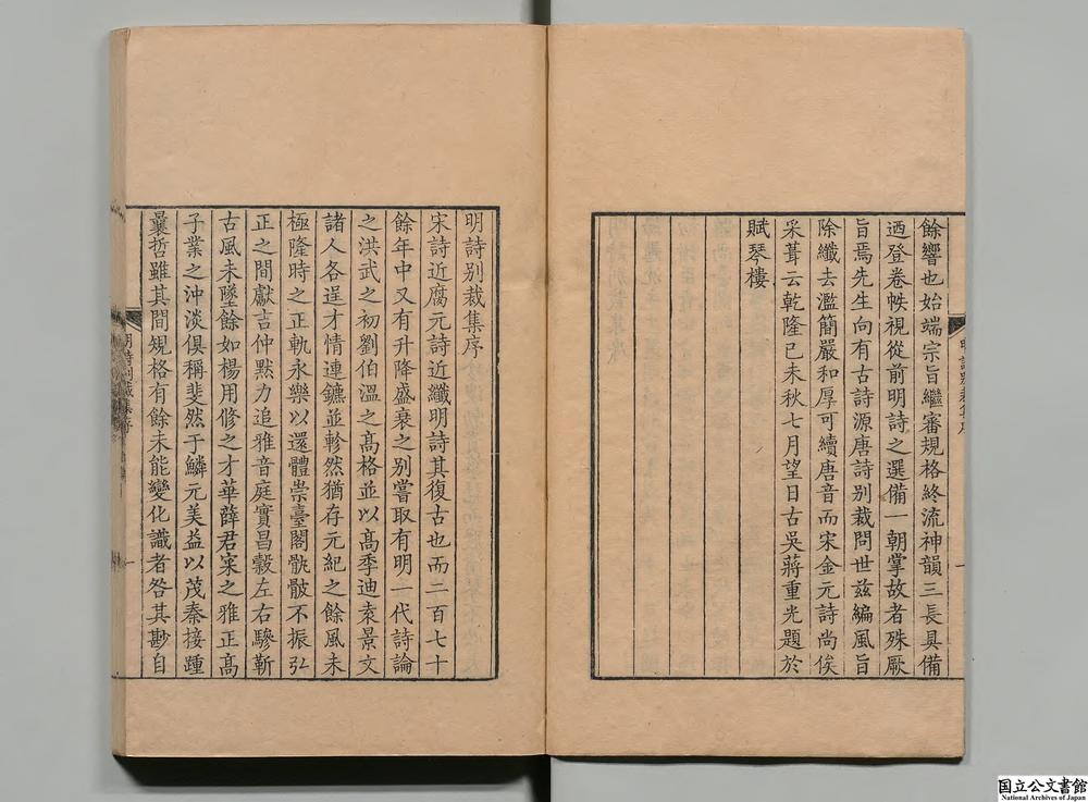 -明诗别裁集__