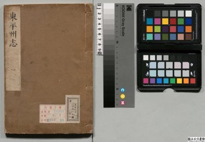 00783 东平州志 0124065327 1.jpg