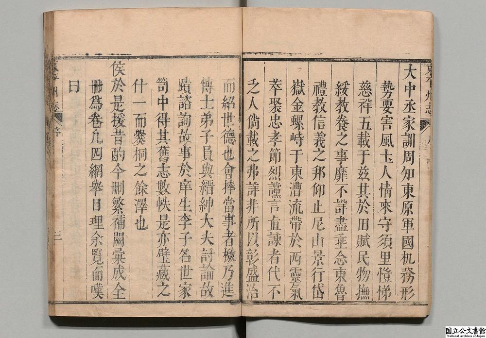 -东平州志__