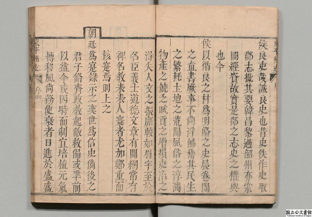 -东平州志__
