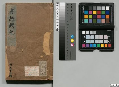 00784 唐诗类苑 0123212713 1.jpg