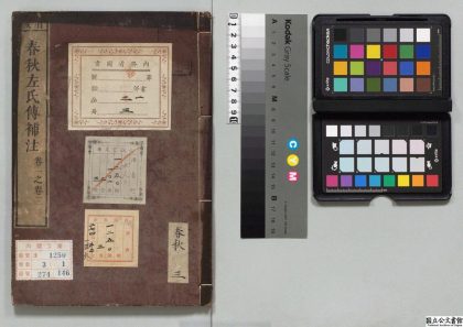 00784 春秋左氏传补注 0124030614 1.jpg