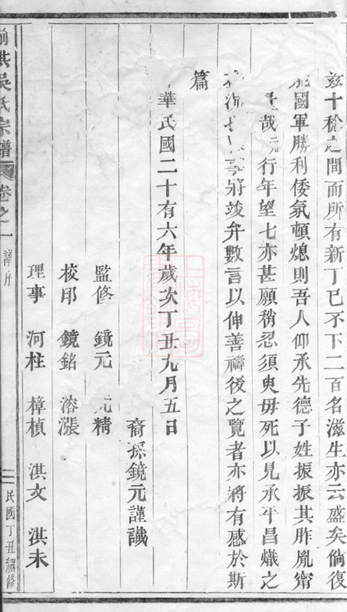 _前洪吳氏宗譜 version part __