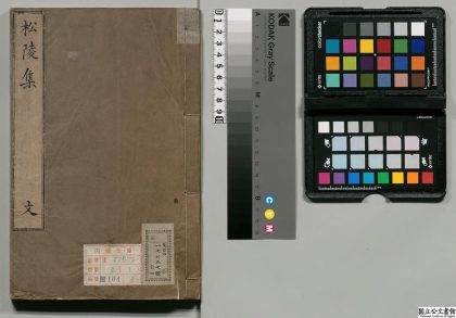 00787 松陵集 0123212725 1.jpg