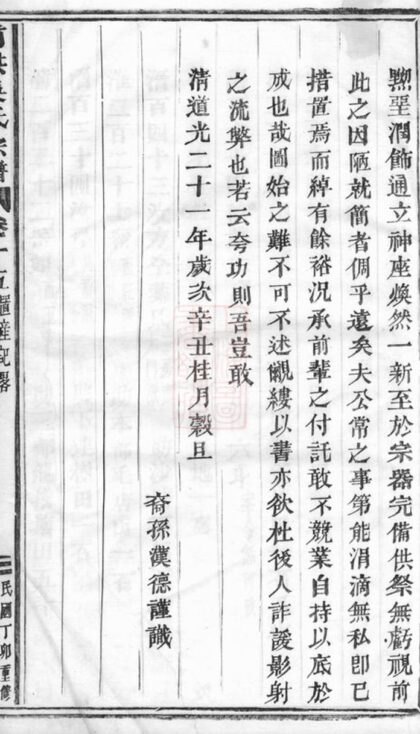 00787 前洪吳氏宗譜 Version 1 Part 3 1207203916 1.jpg