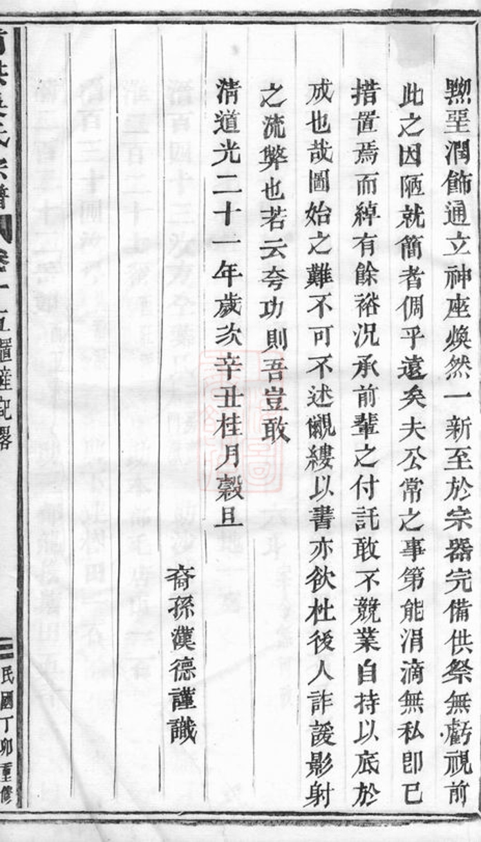 _前洪吳氏宗譜 version part __