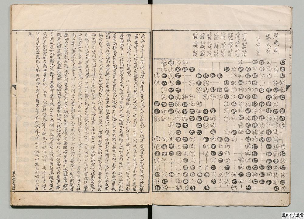 -兼山堂奕谱__