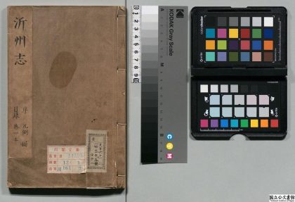00789 沂州志 0124065412 1.jpg