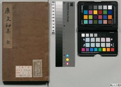 00790 唐文初集 0123212737 1.jpg