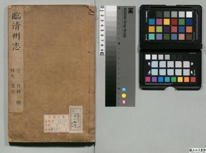 00791 临清州志 0124065426 1.jpg