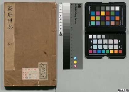 00792 高唐州志 0124065434 1.jpg