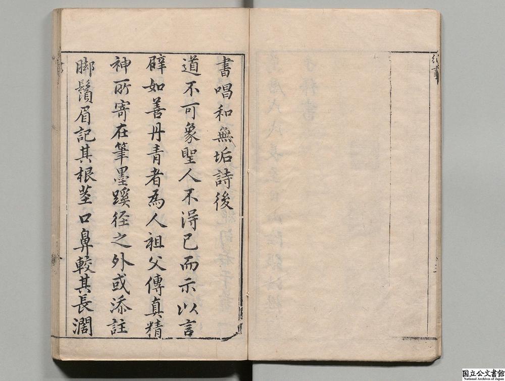 -论语颂唱和集__