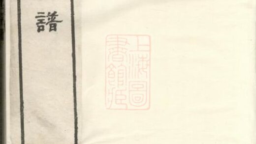 00794 前澗浦氏宗譜 Version 1 Part 1 1207203922 1.jpg