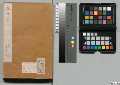 00796 秦州志 0124065506 1.jpg