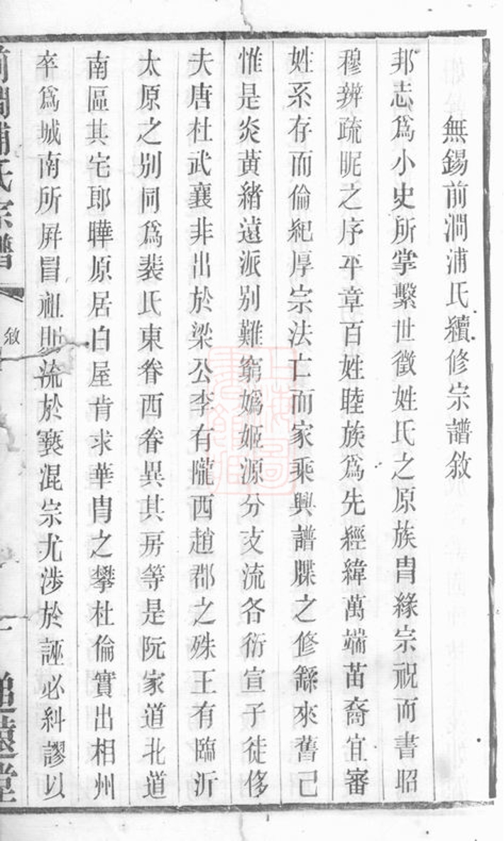 _前澗浦氏宗譜 version part __