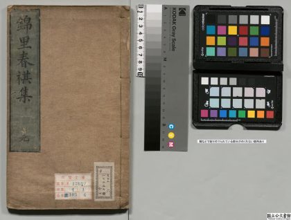 00797 锦里春褀集 0123212818 1.jpg