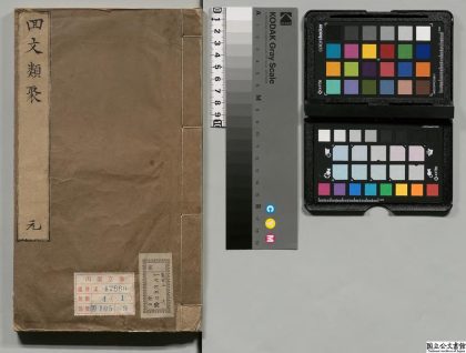 00799 回文类聚 0123212826 1.jpg