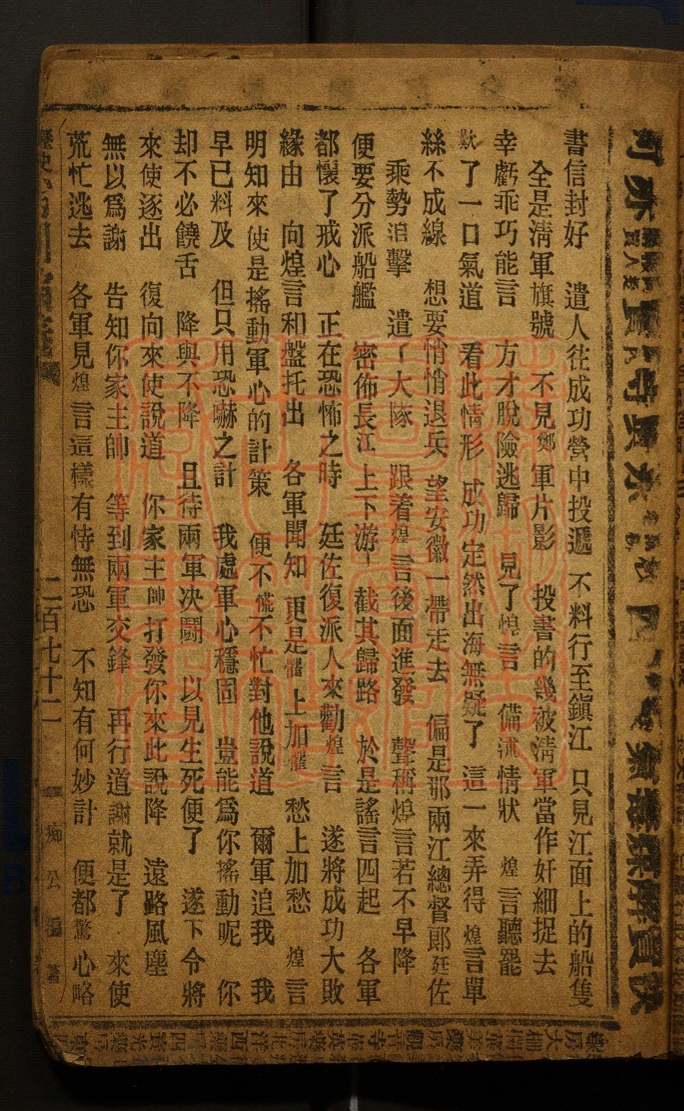 《消闲演义二编(消閒演義二編)》(清)程道一撰PDF电子书
