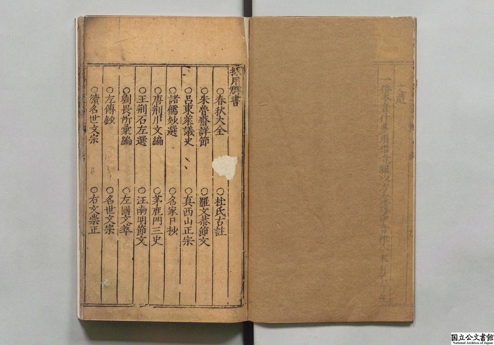 -新锲翰林李九我先生春秋左传评林选要__