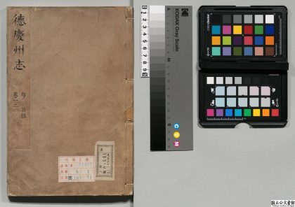 00801 徳庆州志 0124065547 1.jpg