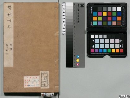 00804 郁林州志 0124065612 1.jpg