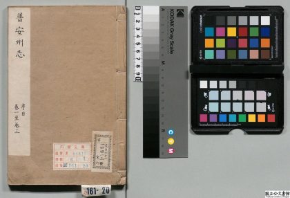 00807 普安州志 0124065634 1.jpg
