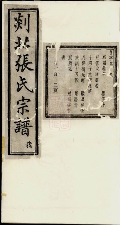 00807 剡北張氏宗譜 Version 3 1207203936 1.jpg