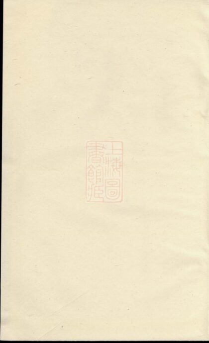 00808 剡北張氏重修宗譜 1207203937 1.jpg
