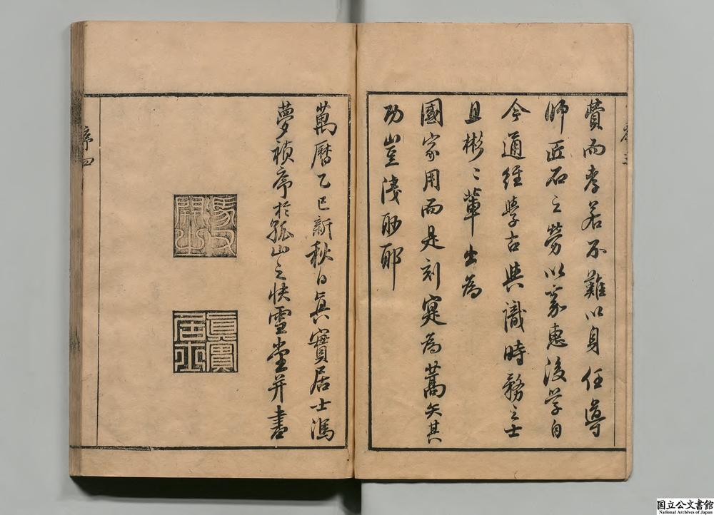 -皇明策衡__