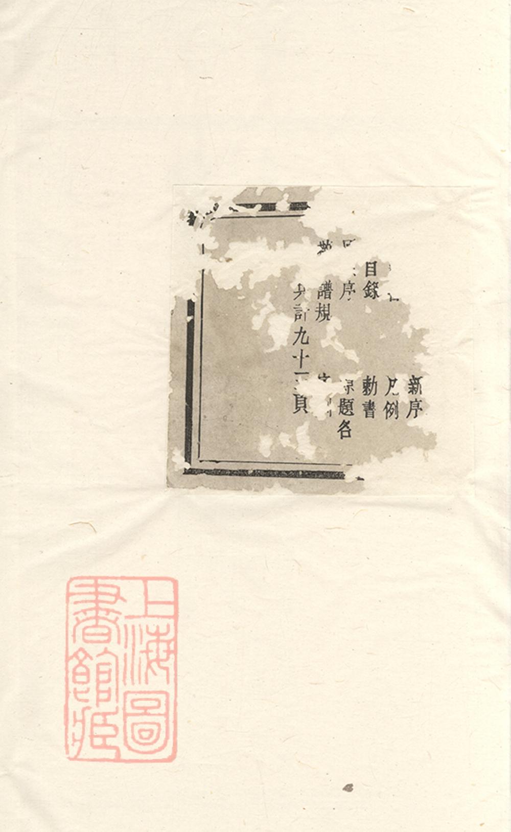 _剡北德政鄉陳氏家譜 part __