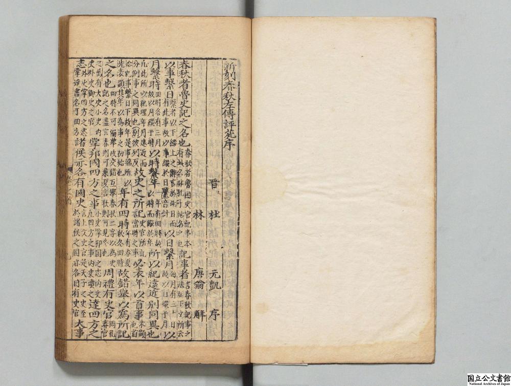 -春秋左传评苑__