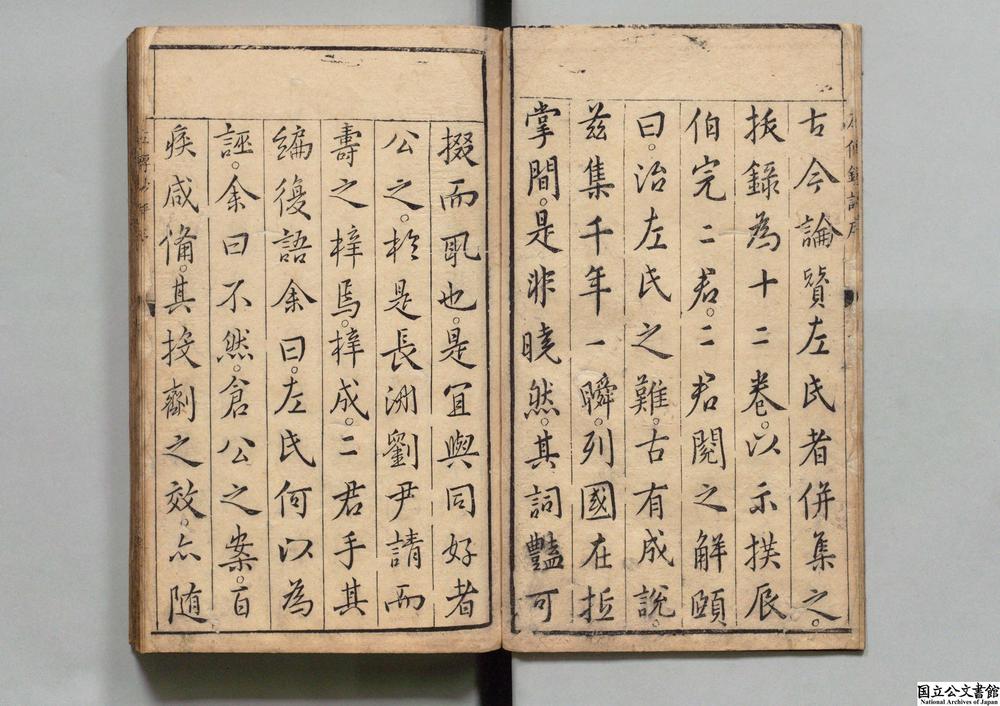 -左传钞评__