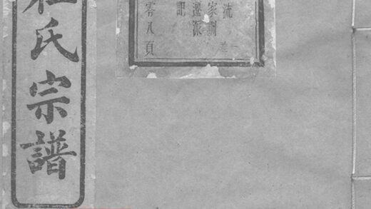 00814 剡北杜氏宗譜 Version 1 Part 1 1207203943 1.jpg