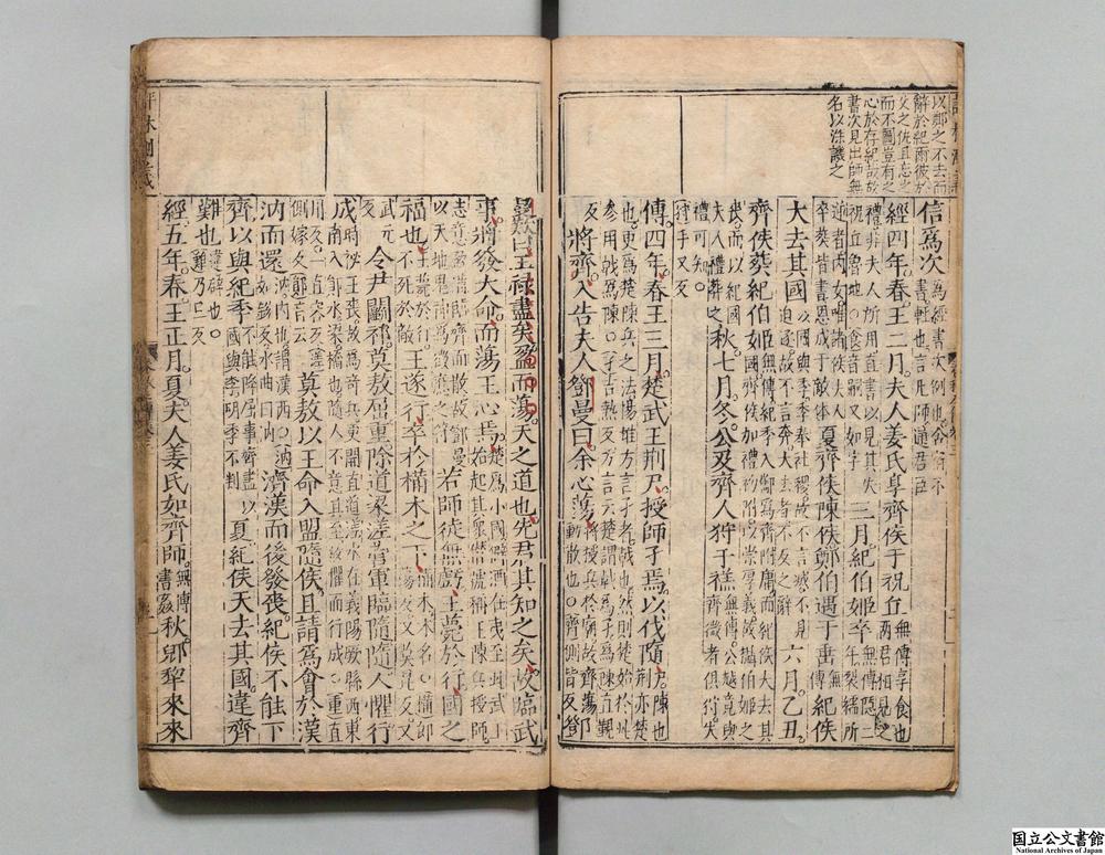 -春秋经传集解__