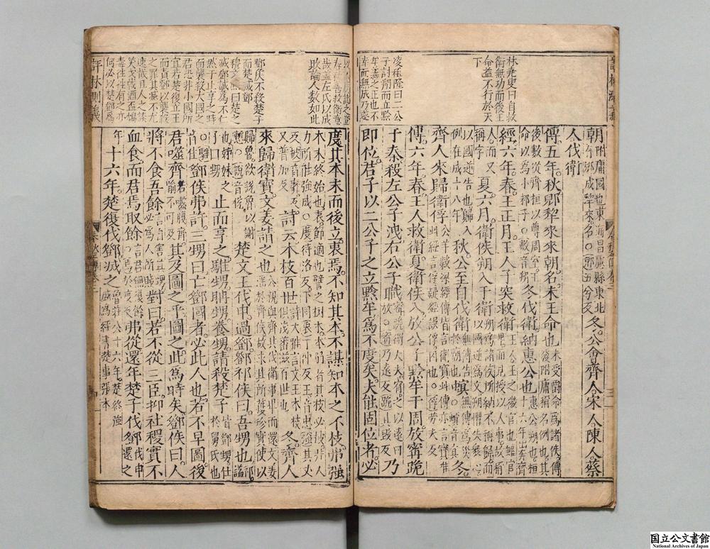-春秋经传集解__