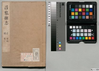 00816 昌黎县志 0124065736 1.jpg