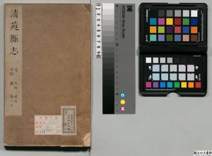 00817 清苑县志 0124065744 1.jpg